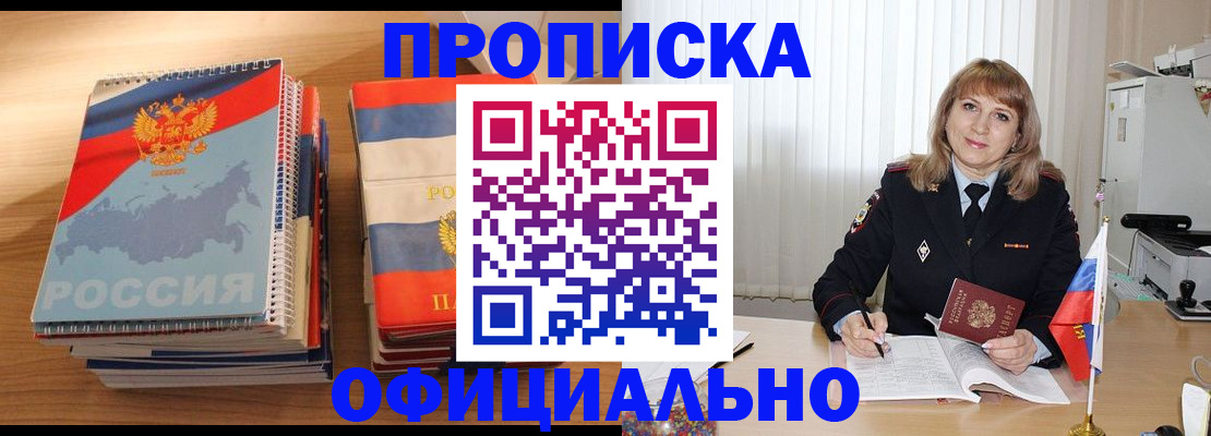 прописка паспорт в Раменском