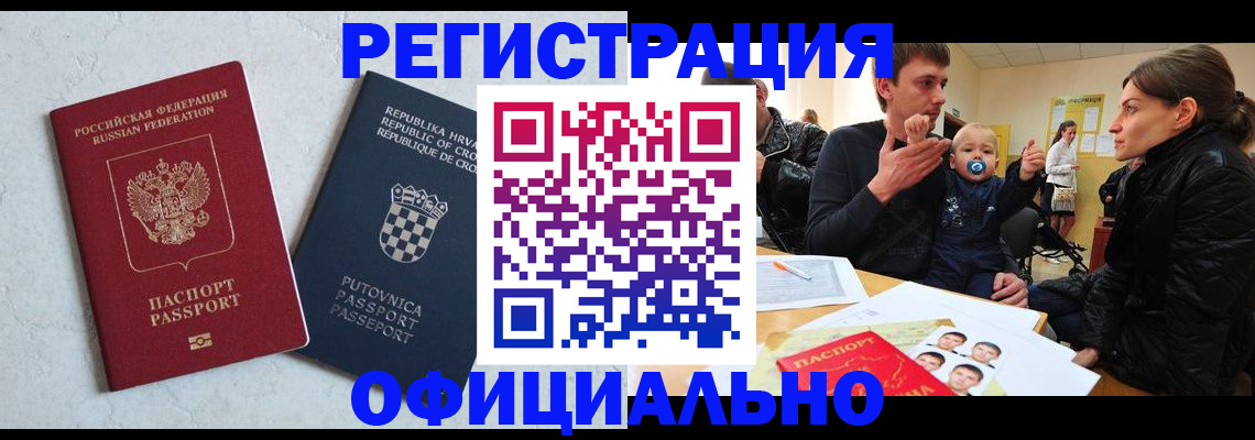 временная регистрация гарантия в Раменском