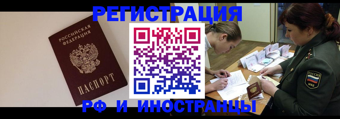 временная регистрация для школы в Раменском