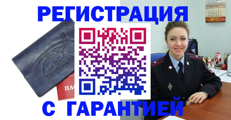 временная прописка в Раменском