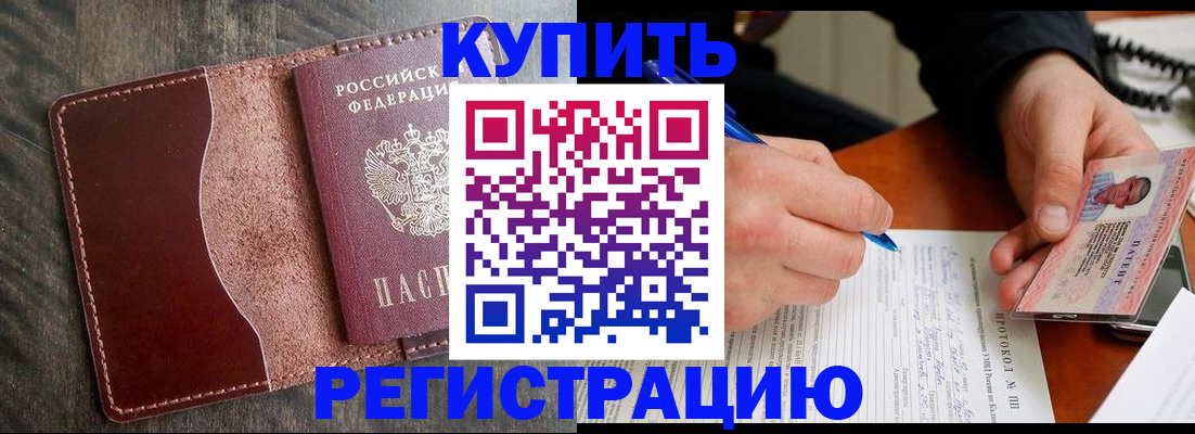 прописка штамп в Раменском